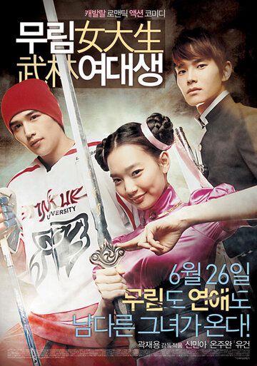 Моя могучая принцесса (2008) Моя могучая принцесса (2008)