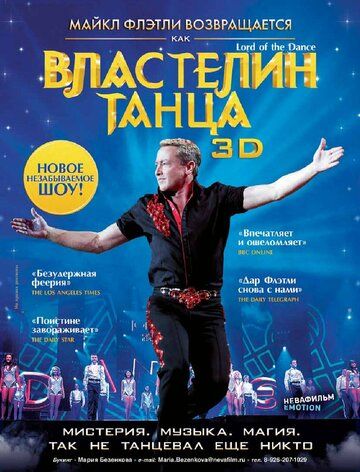Властелин танца (2011) Властелин танца (2011)