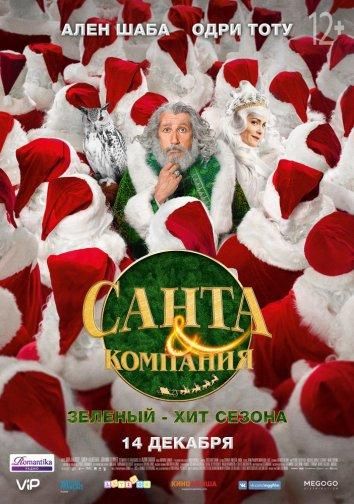 Санта и компания (2017) Санта и компания (2017)