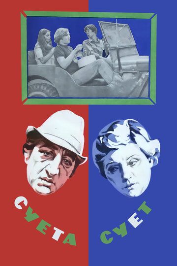 Суета сует (1979) Суета сует (1979)