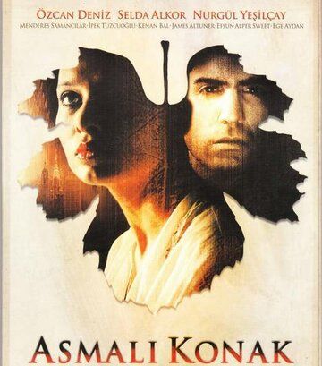 Особняк с виноградными лозами (2002) Особняк с виноградными лозами (2002)