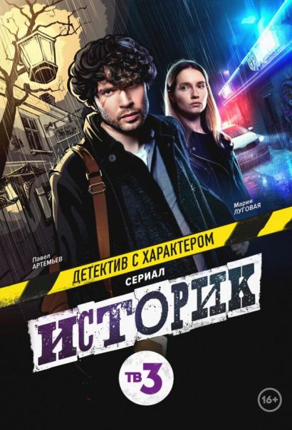 Историк (2021) Историк (2021)