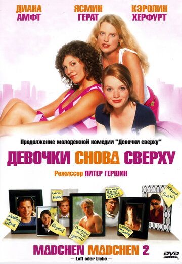Девочки снова сверху (2005) Девочки снова сверху (2005)