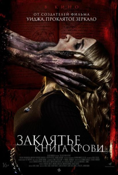 Заклятье. Книга крови (2022) Заклятье. Книга крови (2022)
