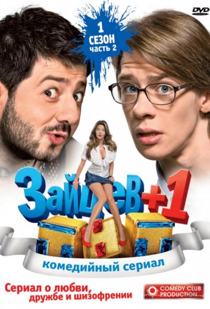 Зайцев+1 (2011) Зайцев+1 (2011)