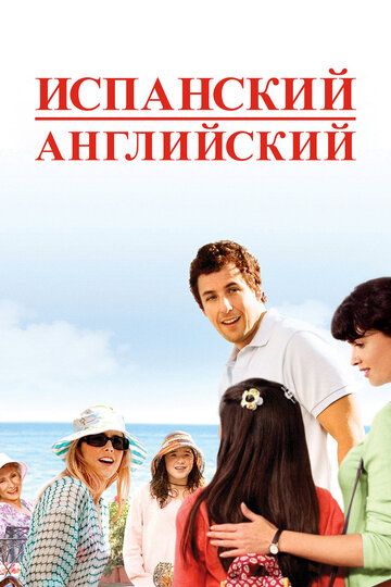 Испанский английский (2005) Испанский английский (2005)