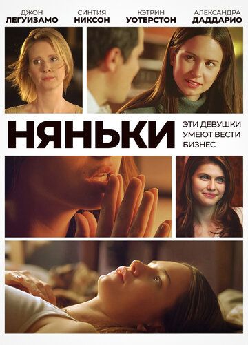 Няньки (2007) Няньки (2007)