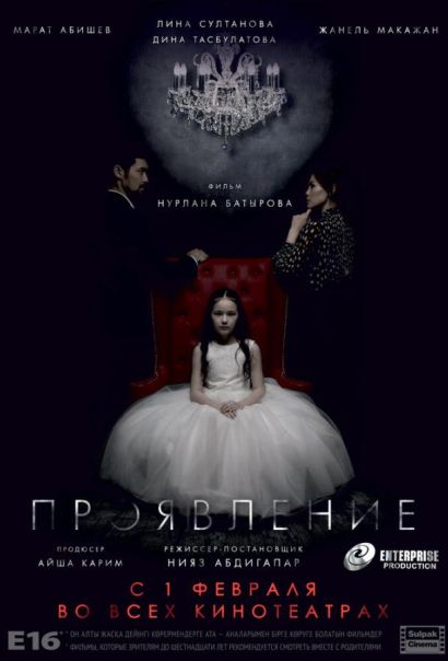 Проявление (2018) Проявление (2018)