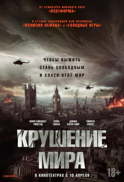 Крушение мира (2025) Крушение мира (2025)
