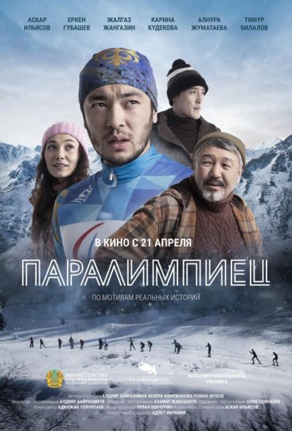Паралимпиец (2023) Паралимпиец (2023)