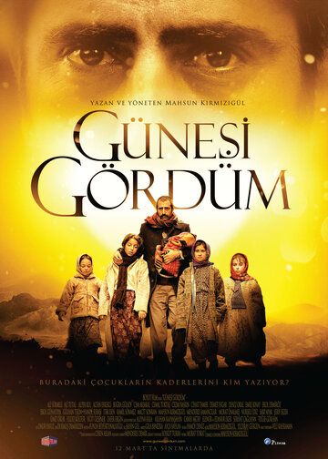 Я видел Солнце (2009) Я видел Солнце (2009)