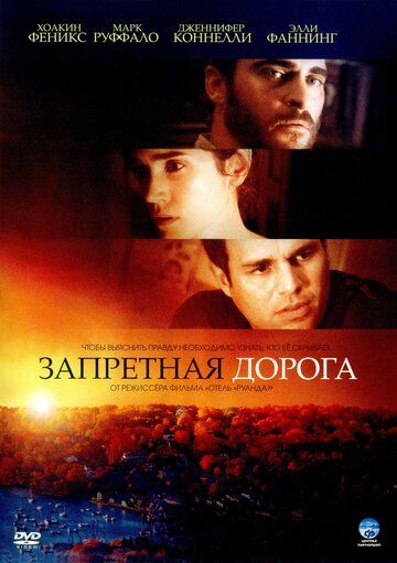 Запретная дорога (2007) Запретная дорога (2007)