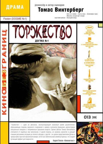 Торжество (1999) Торжество (1999)