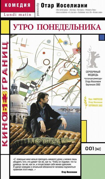 Утро понедельника (2002) Утро понедельника (2002)