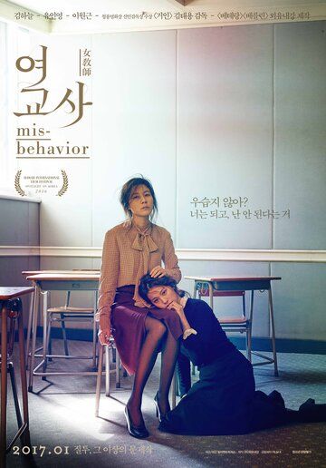 Учительница (2016) Учительница (2016)