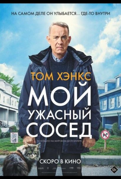 Мой ужасный сосед (2022) Мой ужасный сосед (2022)