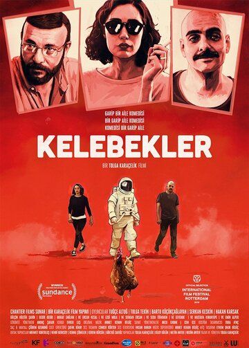 Бабочки (2018) Бабочки (2018)
