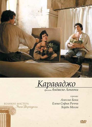 Караваджо (2007) Караваджо (2007)