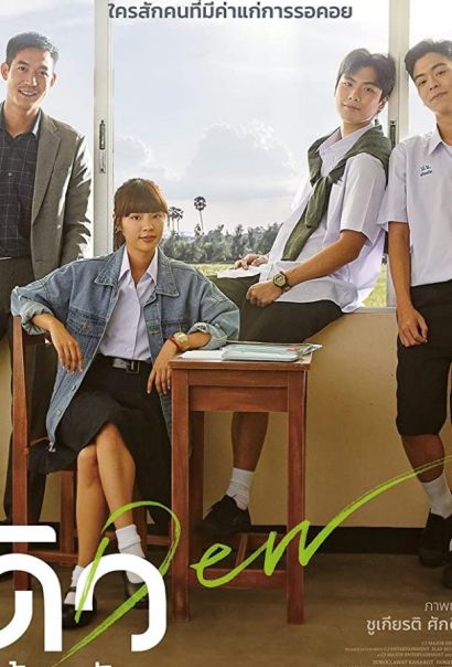 Дью (2019) Дью (2019)