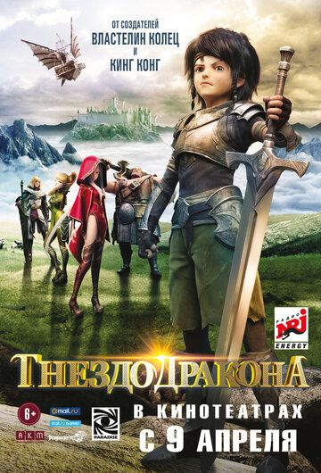 Гнездо дракона (2015) Гнездо дракона (2015)