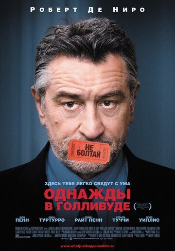 Однажды в Голливуде (2008) Однажды в Голливуде (2008)
