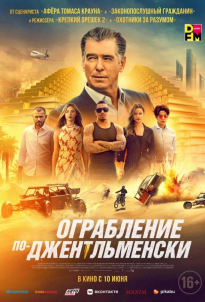 Ограбление по-джентльменски (2021) Ограбление по-джентльменски (2021)