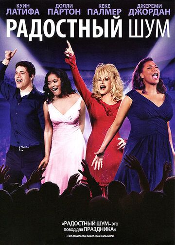 Радостный шум (2012) Радостный шум (2012)