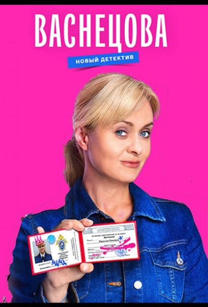 Васнецова (2023) Васнецова (2023)