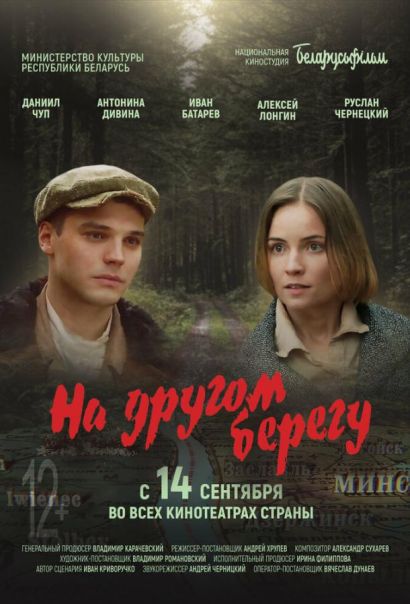 На другом берегу (2023) На другом берегу (2023)