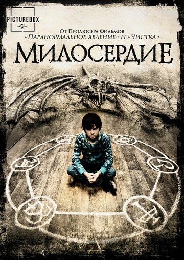 Милосердие (2014) Милосердие (2014)