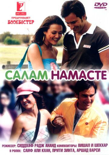 Салам Намасте (2005) Салам Намасте (2005)