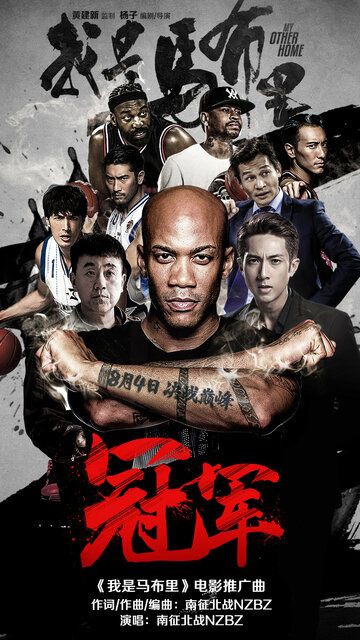 Мой другой дом (2017) Мой другой дом (2017)