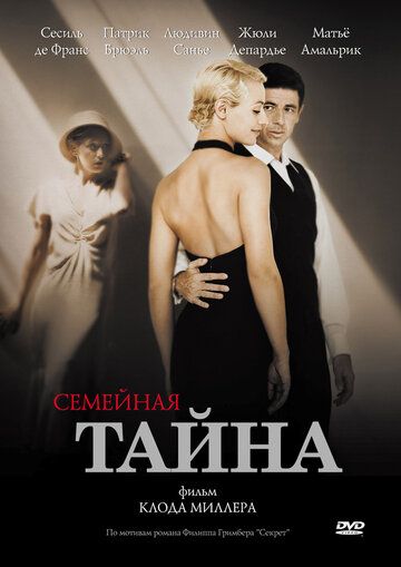 Семейная тайна (2009) Семейная тайна (2009)