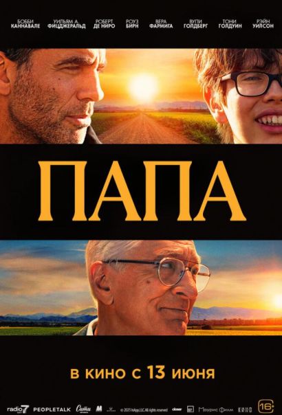 Папа (2024) Папа (2024)