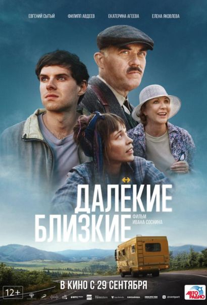 Далекие близкие (2022) Далекие близкие (2022)