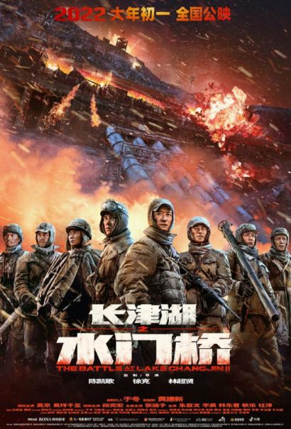 Битва на озере 2 (2022) Битва на озере 2 (2022)