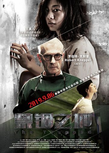 Безумная (2020) Безумная (2020)