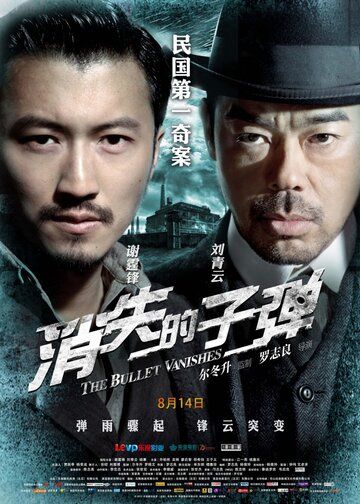 Призрачные пули (2012) Призрачные пули (2012)
