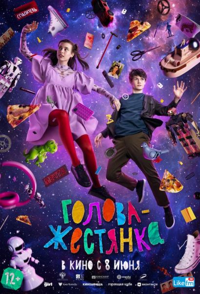 Голова-жестянка (2023) Голова-жестянка (2023)