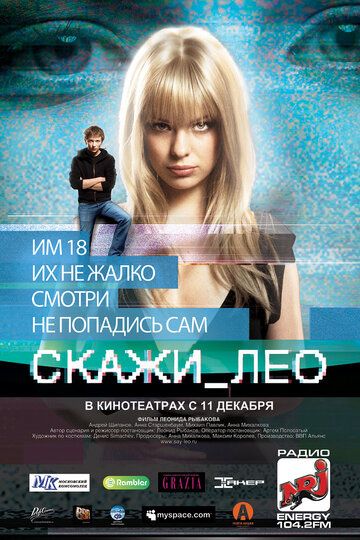 Скажи_Лео (2008) Скажи_Лео (2008)