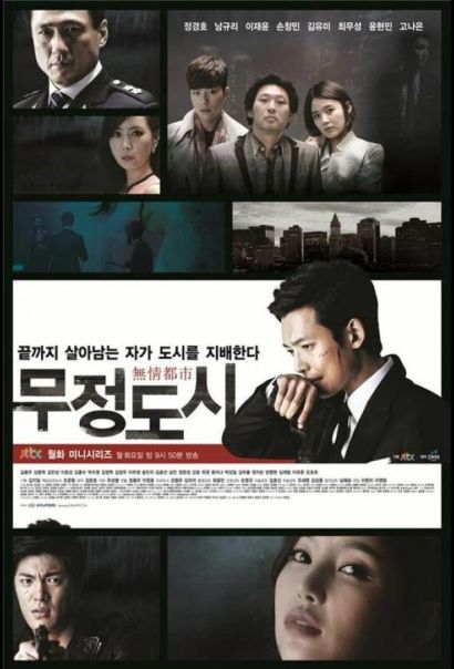Безжалостный город (2013) Безжалостный город (2013)