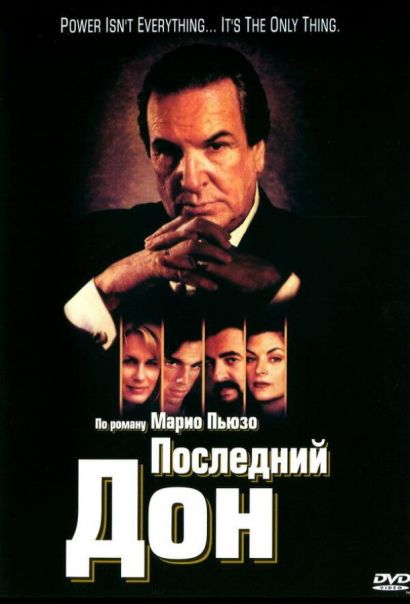 Последний дон (1997) Последний дон (1997)