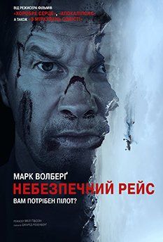 Особо опасный пассажир (2025) Особо опасный пассажир (2025)