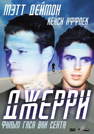 Джерри (2003) Джерри (2003)