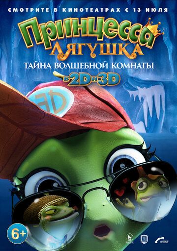 Принцесса-лягушка: Тайна волшебной комнаты (2017) Принцесса-лягушка: Тайна волшебной комнаты (2017)