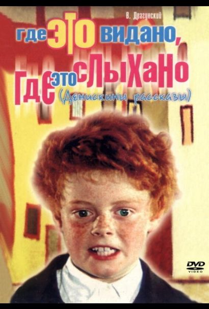 Где это видано, где это слыхано (1973) Где это видано, где это слыхано (1973)