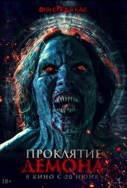 Проклятие демона (2024) Проклятие демона (2024)