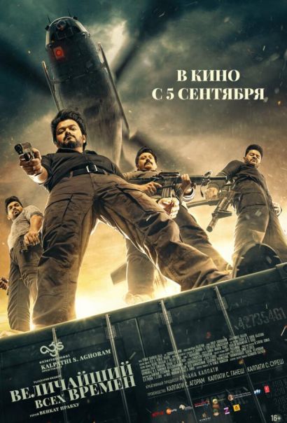 Величайший всех времен (2024) Величайший всех времен (2024)