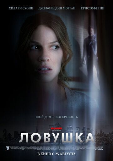 Ловушка (2011) Ловушка (2011)