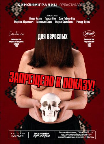 Запрещено к показу! (2007) Запрещено к показу! (2007)